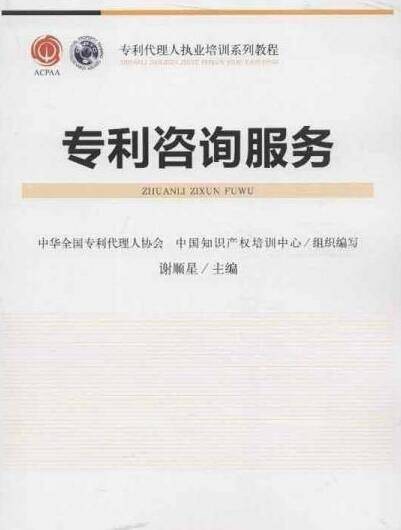专利咨询服务