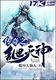 传奇之乱世灭神