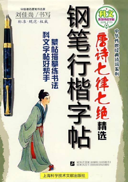 钢笔行楷字帖