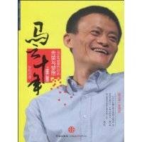 马云十年(1999-2009)