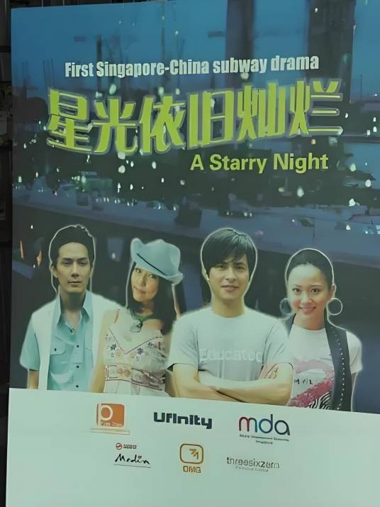 星光依旧灿烂(2009年范植伟、伍思凯主演的电视剧)