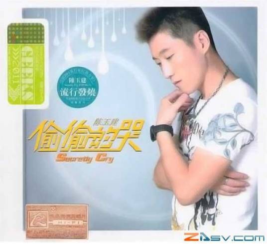 偷偷的哭