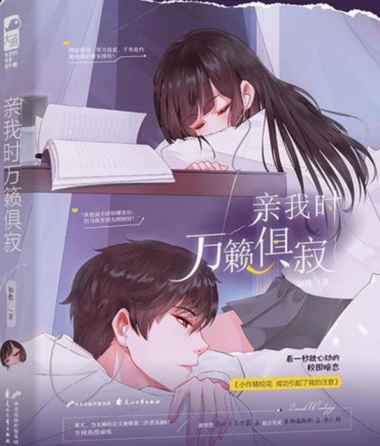 亲我时万籁俱寂