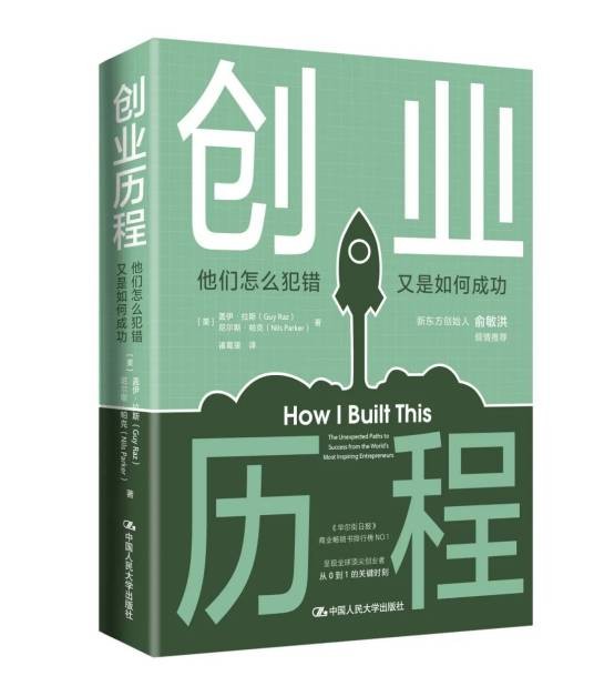 创业历程