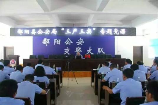 鄱阳县公安局