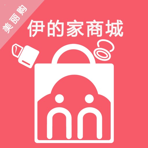伊的家商城pro