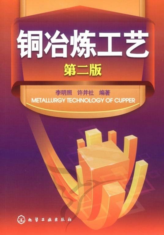 铜冶炼工艺