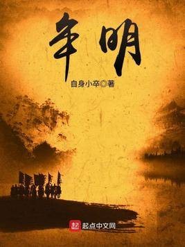 牟明（自身小卒著网络小说）