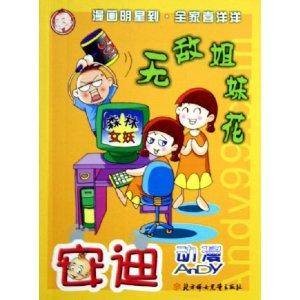 无敌姐妹花