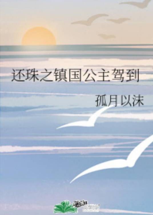 还珠之镇国公主驾到