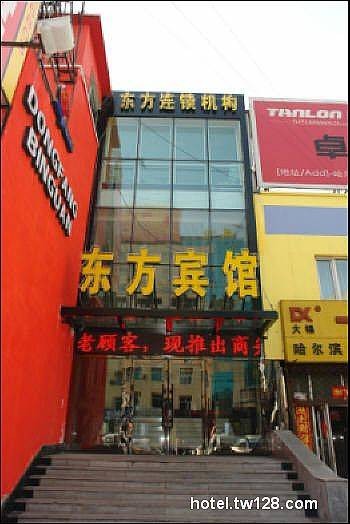 哈尔滨东方宾馆（通达店）