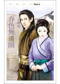 鬼迷心窍之春色无边开