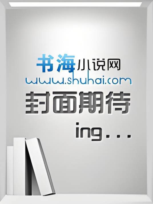 扑倒一丝不挂妻：婢女异闻录