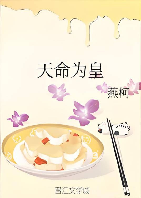 天命为皇