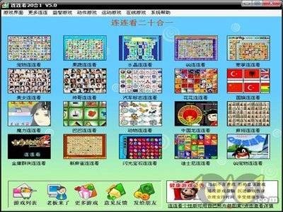 连连看20合一