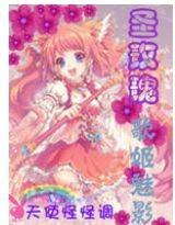 圣玫瑰学院：歌姬魅影