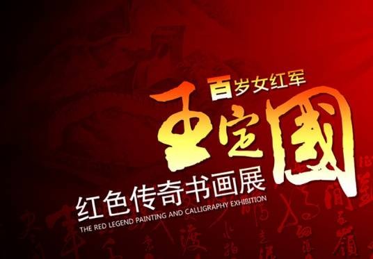 王宝国（2008感动中国候选人）
