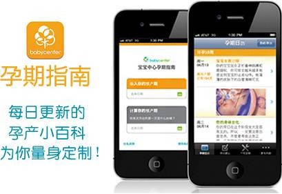 孕期指南（为准爸妈们打造的孕期应用）