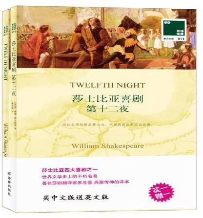 莎士比亚喜剧:第十二夜