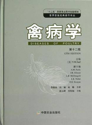 禽病学-第十二版