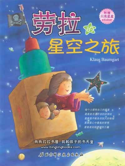 劳拉的星星系列丛书