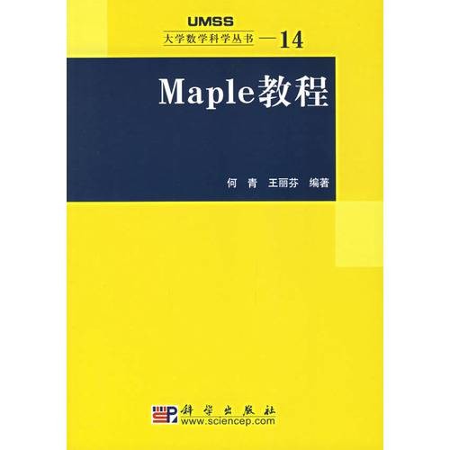 Maple教程