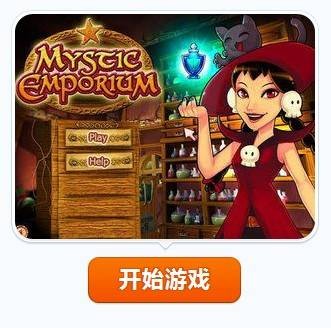经营魔法商店