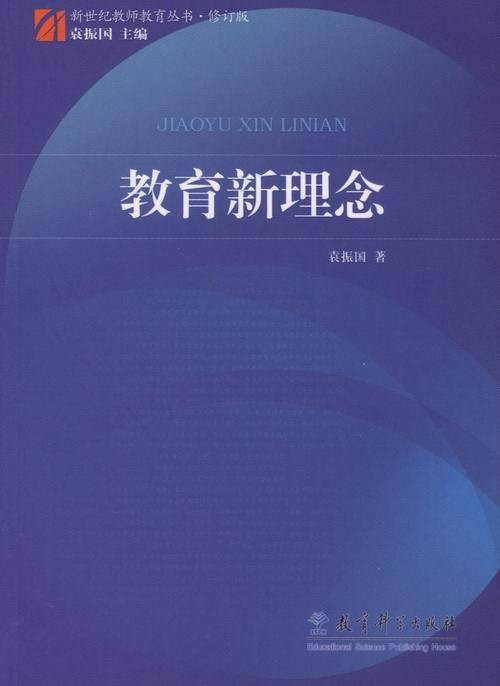 教育新理念