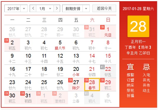 2017年1月28日