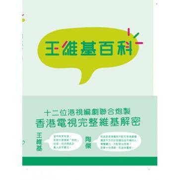 王维基百科