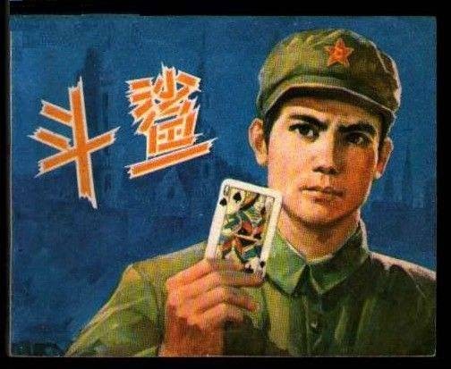 斗鲨(1979年中国电影出版社出版的图书)