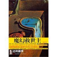 魔幻救世主(2011年时代文艺出版社出版的图书)