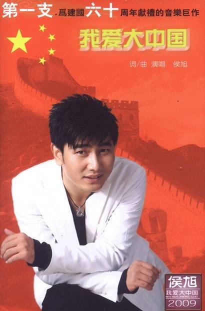 我爱大中国