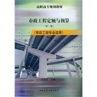 市政工程定额与预算
