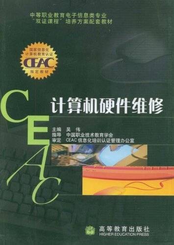 计算机硬件维修