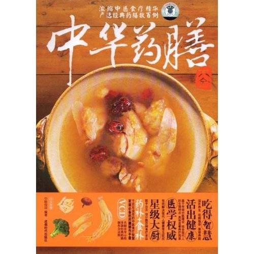中华药膳大全