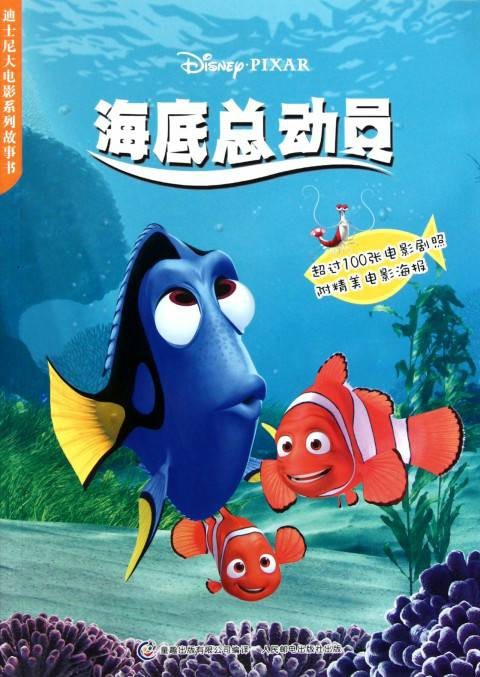 海底总动员(2008年人民邮电出版社出版的图书)