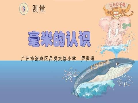 毫米的认识