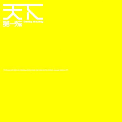 失恋事小（张学友演唱歌曲）