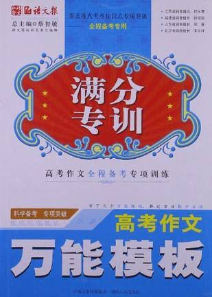 高考作文万能模板