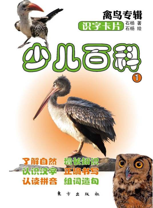少儿百科——识字卡片