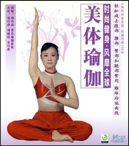 美体瑜伽(VCD)