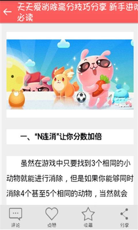 天天爱消除高分全攻略