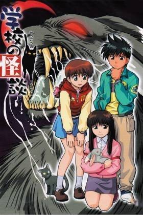学校怪谈(日本1995年平山秀幸执导的家庭电影)