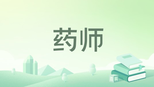 药师（弄雪天子著网络小说）