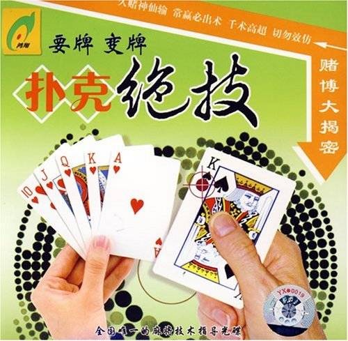 扑克绝技：要牌变牌(VCD)