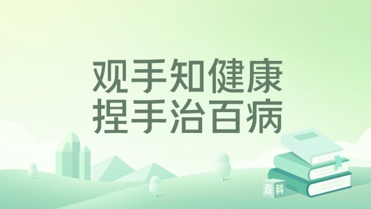 观手知健康捏手治百病