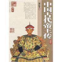 中国古代帝王传