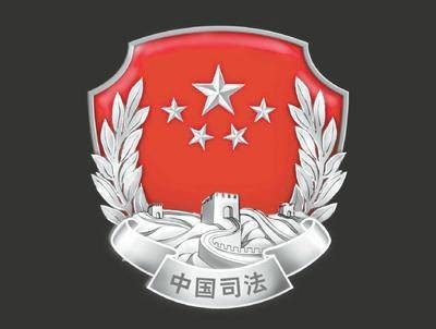 北京市东城区司法局