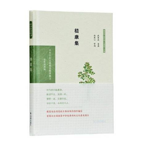嵇康集（2020年凤凰出版社出版的图书）